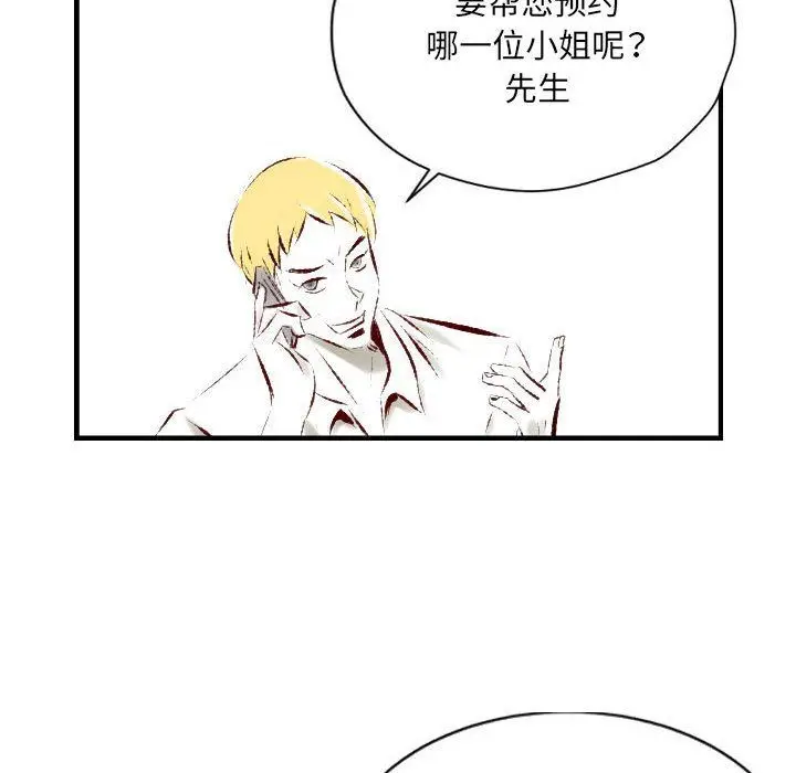 漫画《堕落城市》第23话第44张图
