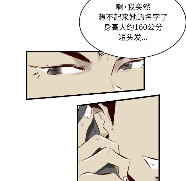 漫画《堕落城市》第23话第45张图
