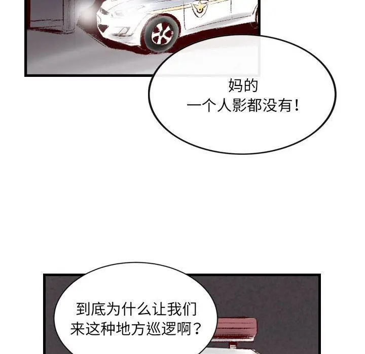 漫画《堕落城市》第43话第101张图