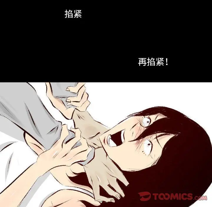 漫画《堕落城市》第43话第87张图