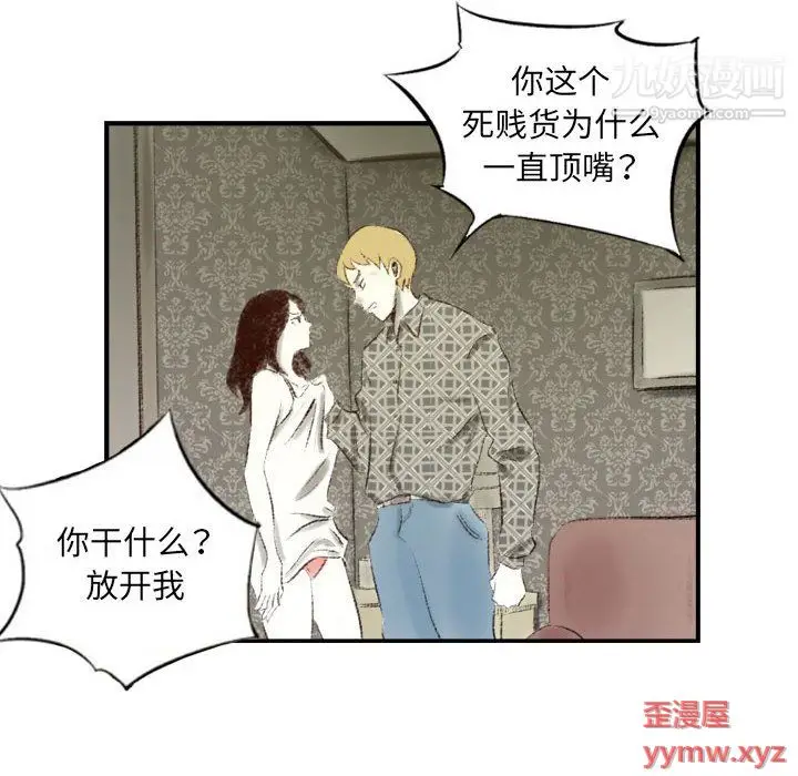 漫画《堕落城市》第8话第42张图