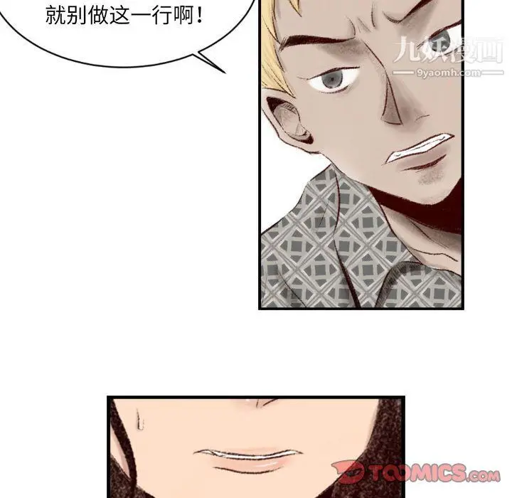 漫画《堕落城市》第8话第45张图