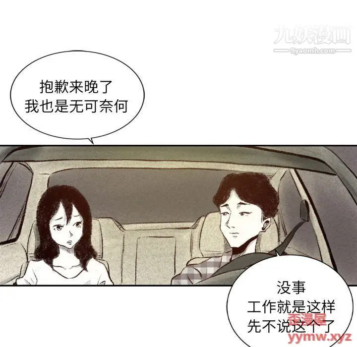 漫画《堕落城市》第8话第61张图