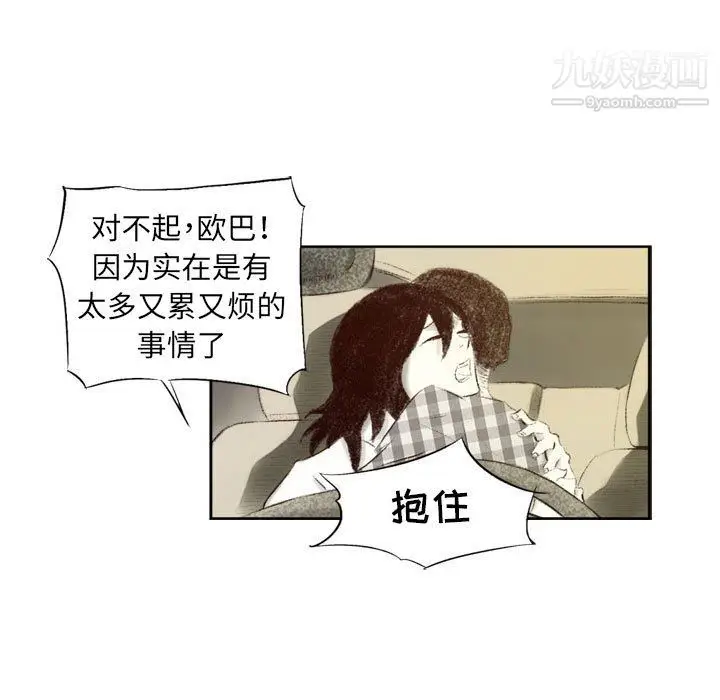 漫画《堕落城市》第8话第77张图
