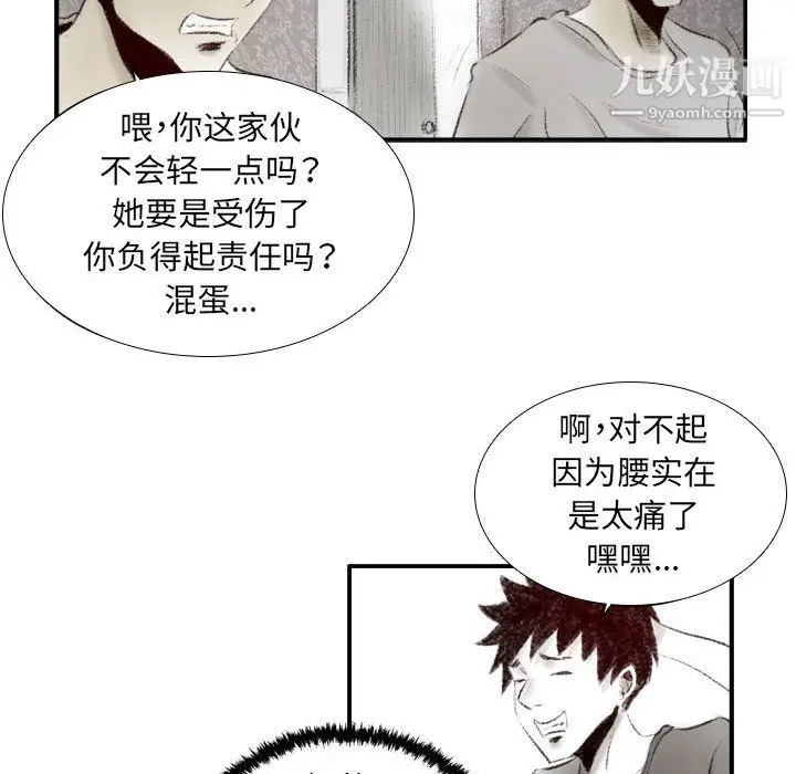 漫画《堕落城市》第8话第8张图