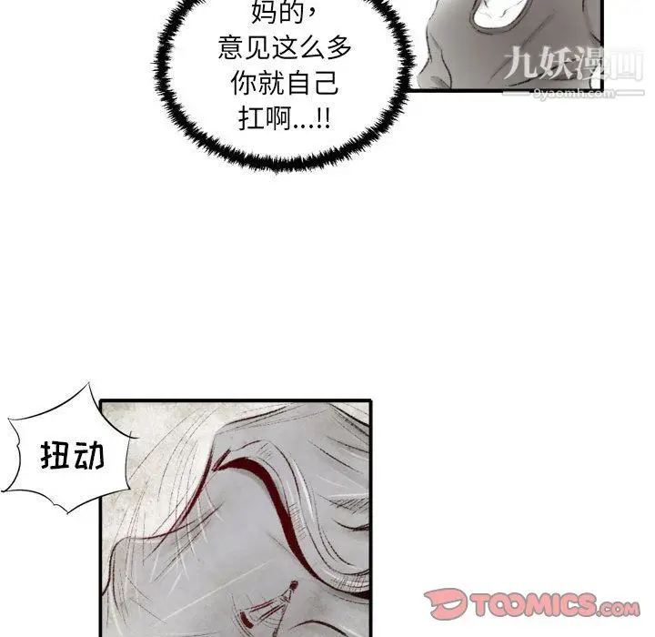 漫画《堕落城市》第8话第9张图