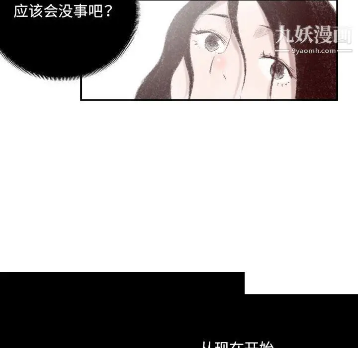 漫画《堕落城市》第8话第97张图
