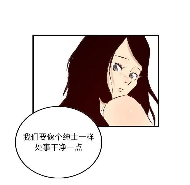 漫画《堕落城市》第29话第91张图