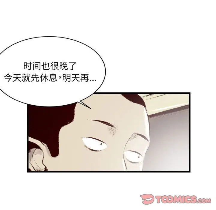 漫画《堕落城市》第35话第38张图
