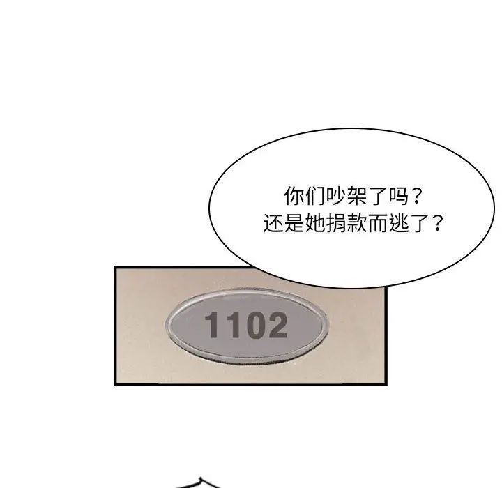 漫画《堕落城市》第35话第61张图