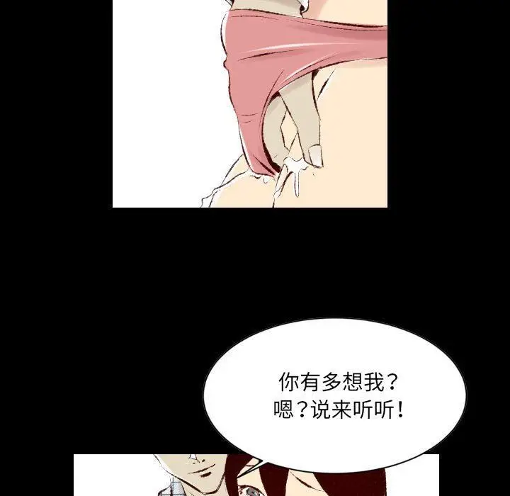 漫画《堕落城市》第28话第27张图