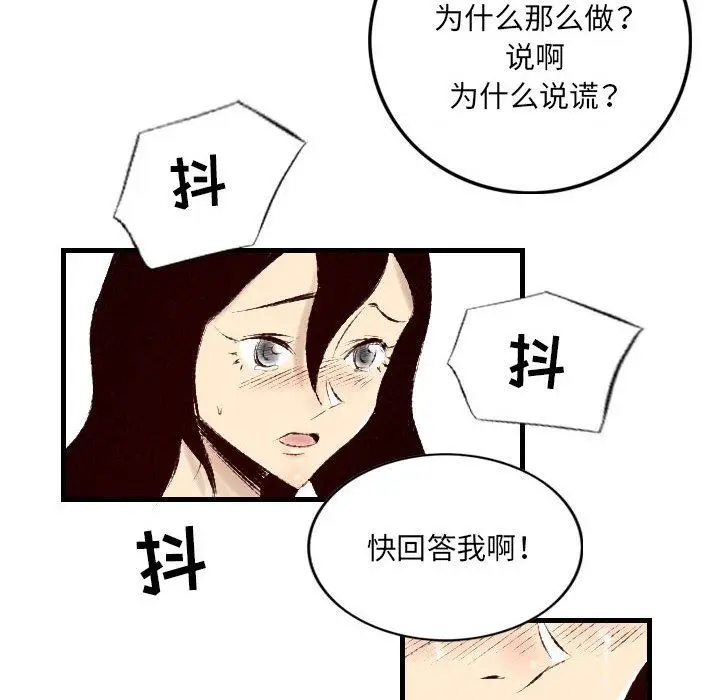 漫画《堕落城市》第28话第72张图