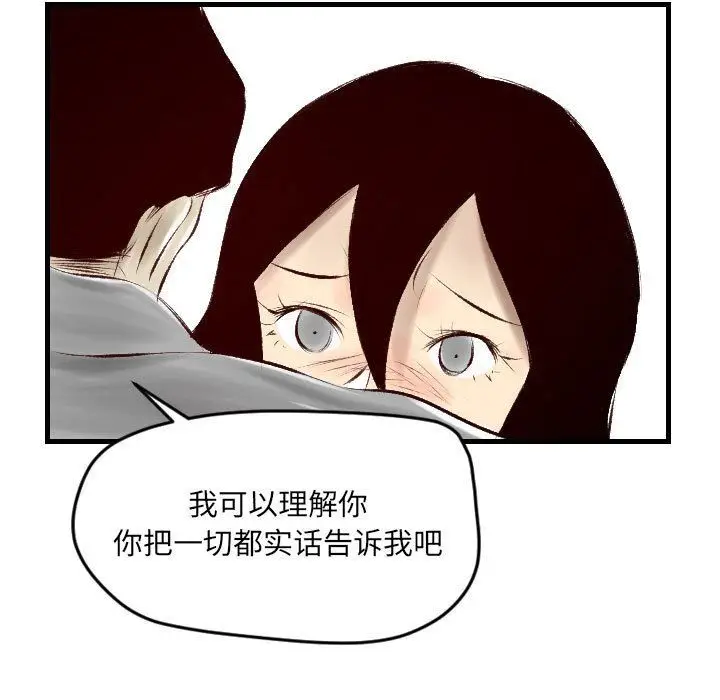 漫画《堕落城市》第28话第88张图