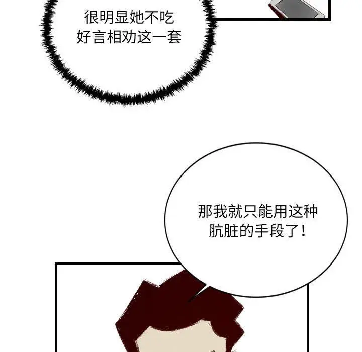 漫画《堕落城市》第31话第29张图