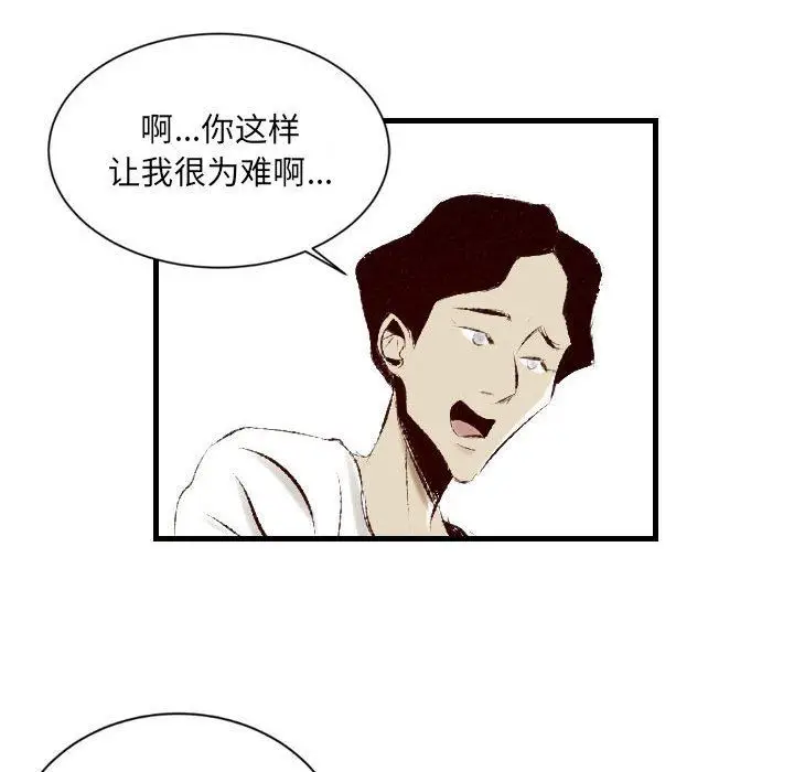 漫画《堕落城市》第31话第6张图