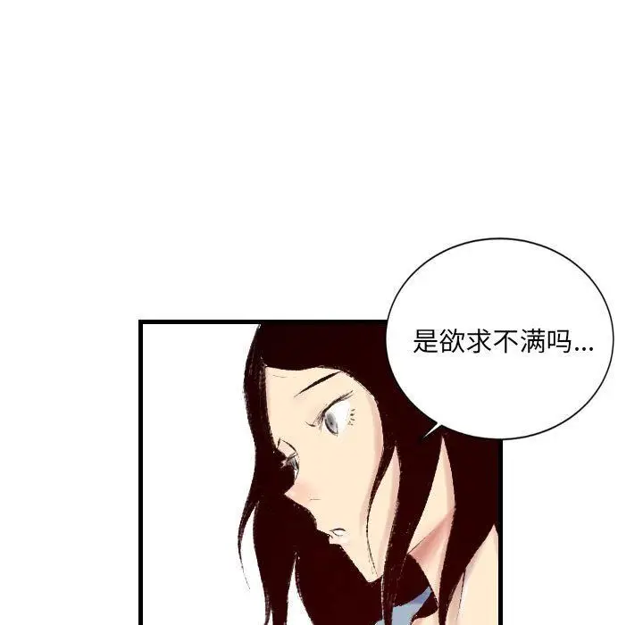 漫画《堕落城市》第31话第75张图