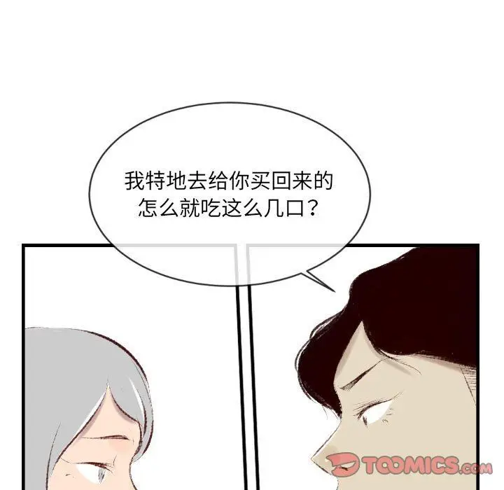 漫画《堕落城市》第39话第38张图