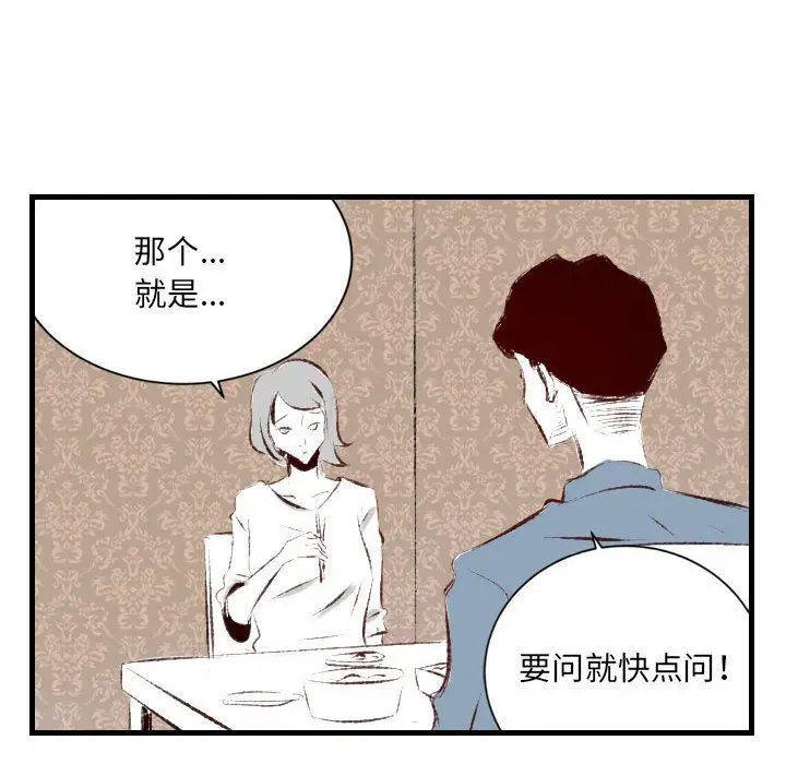 漫画《堕落城市》第39话第42张图