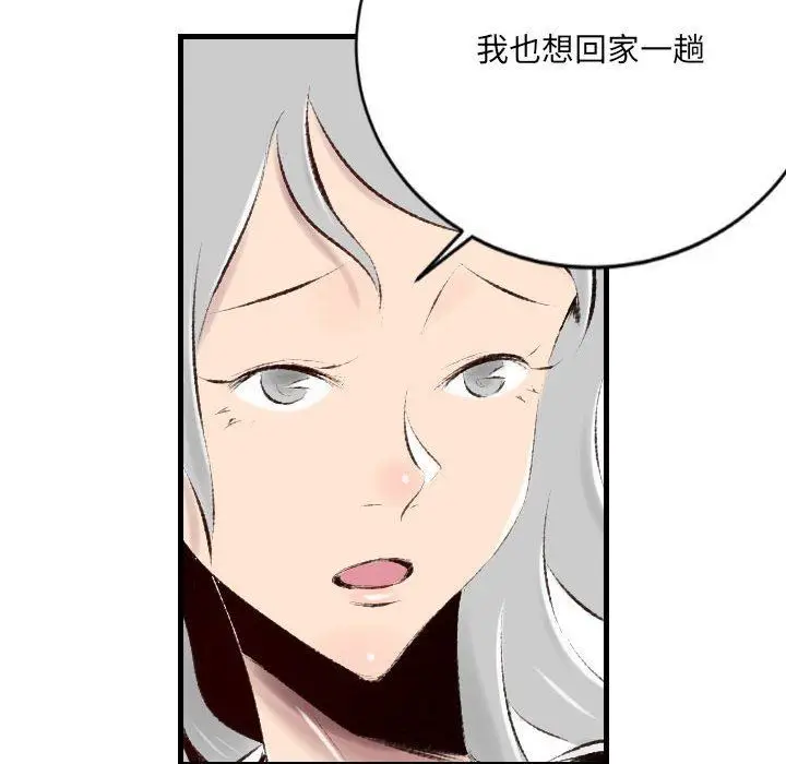 漫画《堕落城市》第39话第75张图