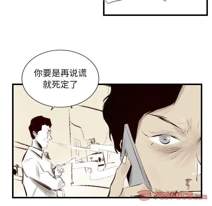 漫画《堕落城市》第39话第97张图