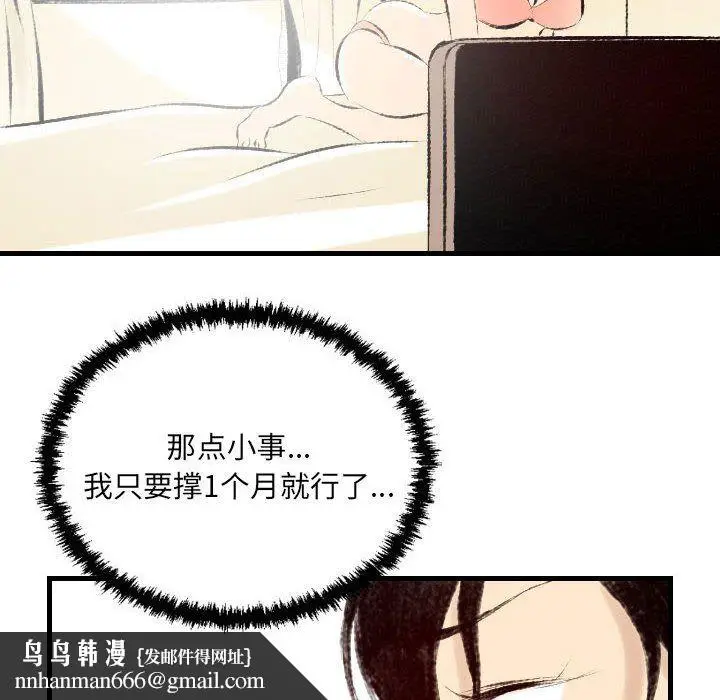 漫画《堕落城市》第21话第49张图