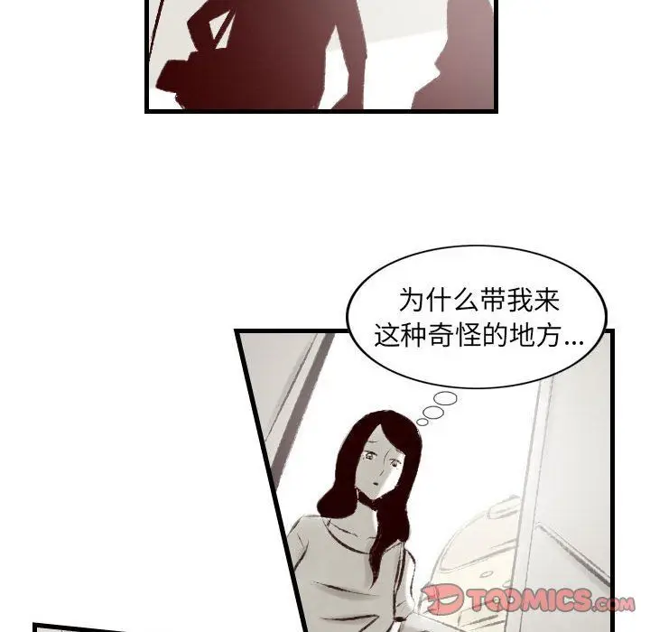 漫画《堕落城市》第21话第58张图