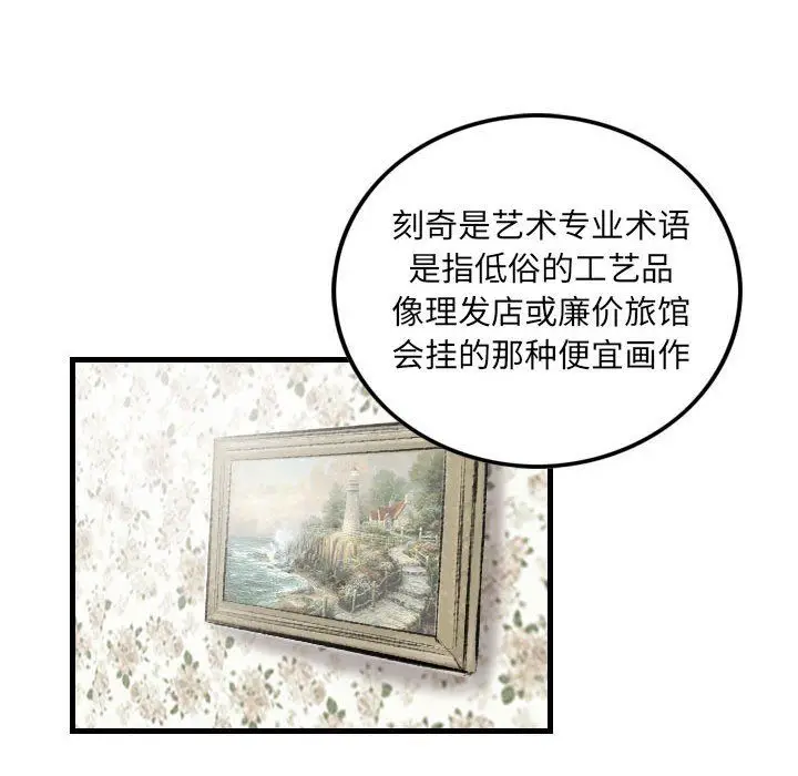 漫画《堕落城市》第21话第72张图