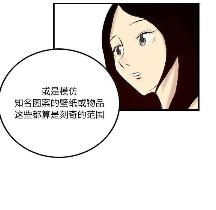 漫画《堕落城市》第21话第73张图