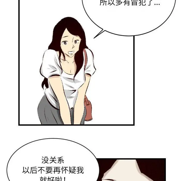 漫画《堕落城市》第21话第76张图