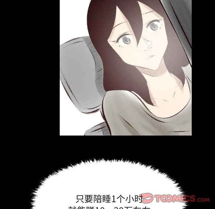 漫画《堕落城市》第25话第30张图