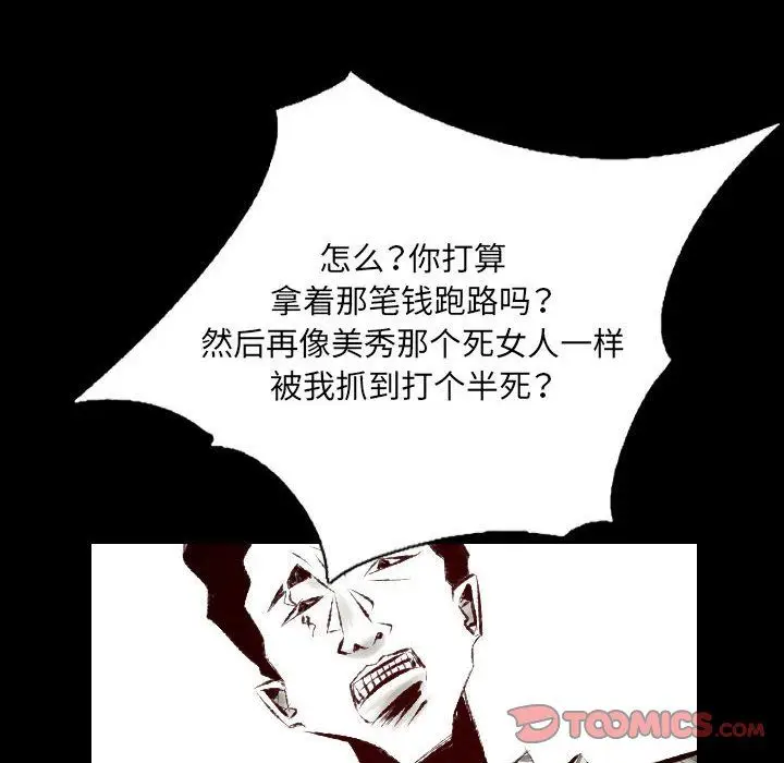 漫画《堕落城市》第25话第74张图