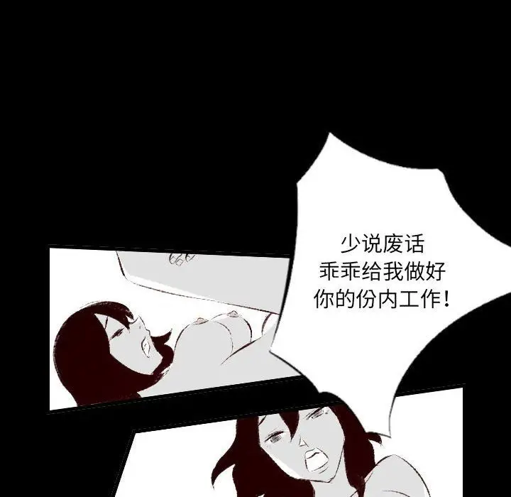 漫画《堕落城市》第25话第77张图