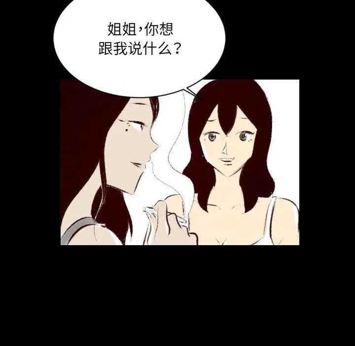 漫画《堕落城市》第25话第85张图