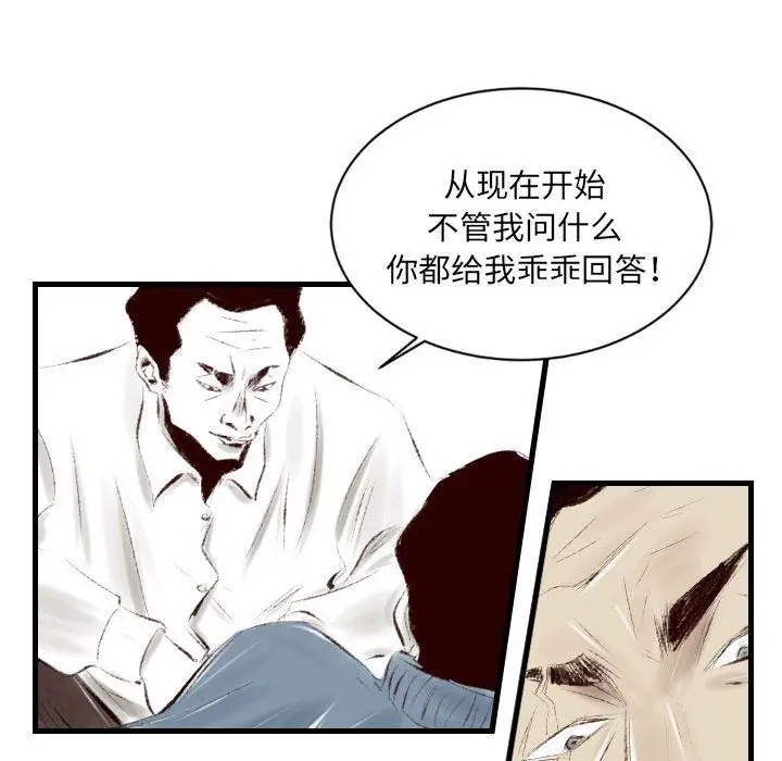漫画《堕落城市》第37话第72张图