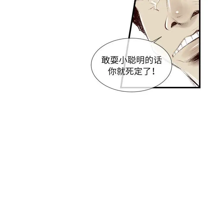 漫画《堕落城市》第37话第73张图