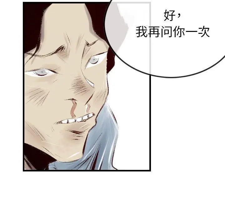 漫画《堕落城市》第37话第85张图