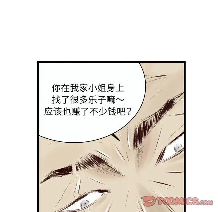 漫画《堕落城市》第37话第92张图