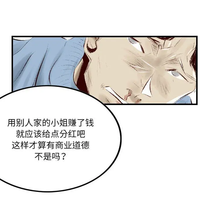 漫画《堕落城市》第37话第94张图