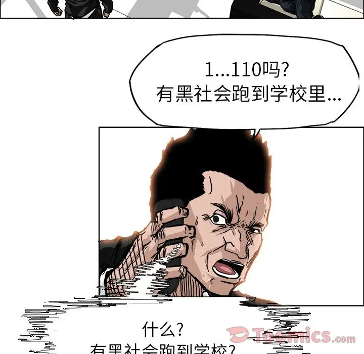 漫画《极道高校生》第56章第74张图