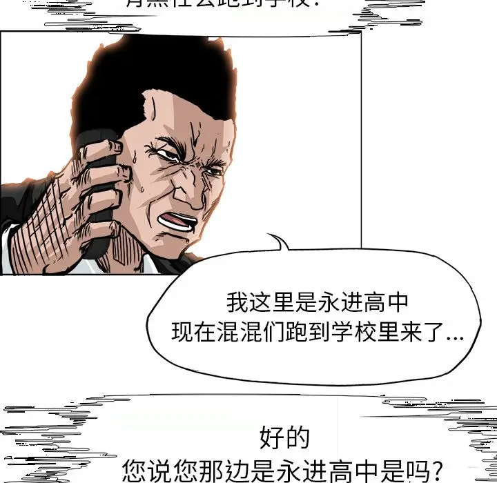 漫画《极道高校生》第56章第75张图