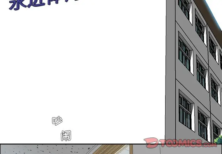 漫画《极道高校生》第73章第2张图