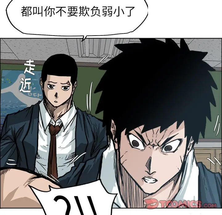 漫画《极道高校生》第73章第30张图
