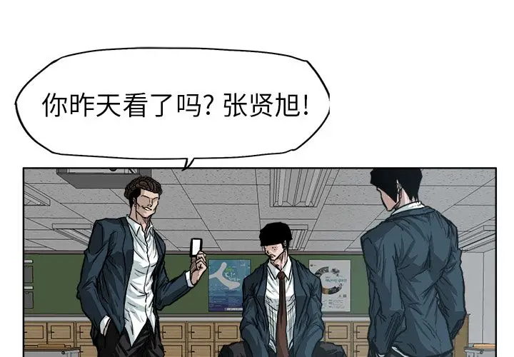 漫画《极道高校生》第73章第4张图