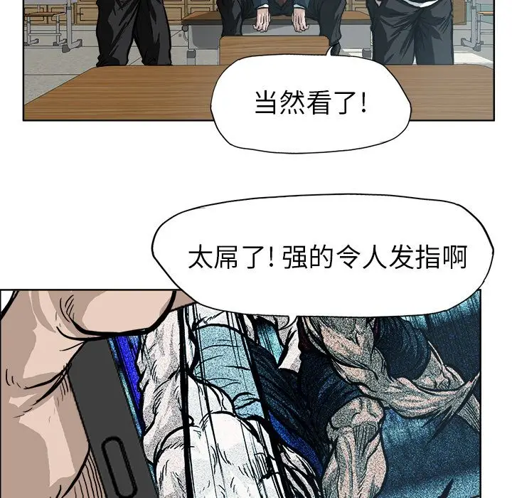 漫画《极道高校生》第73章第5张图