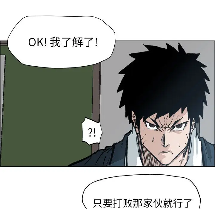 漫画《极道高校生》第73章第52张图