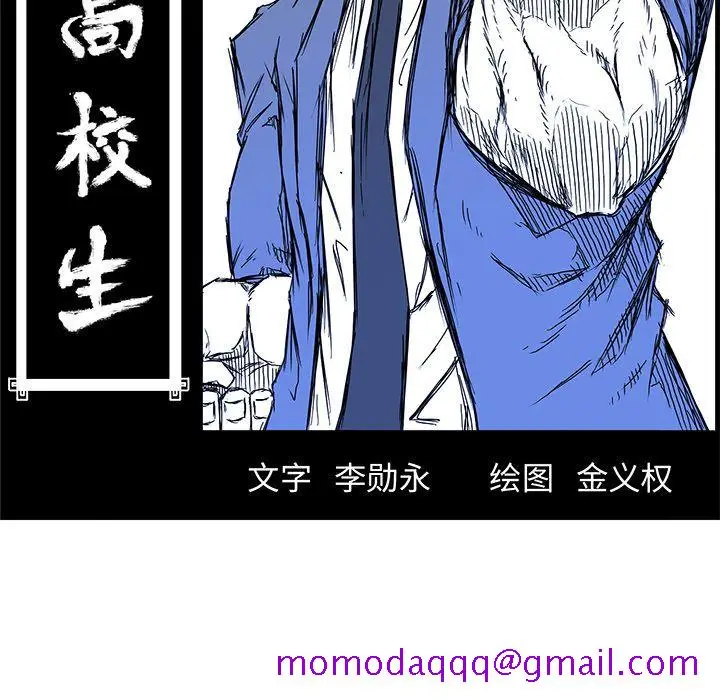 漫画《极道高校生》第73章第56张图