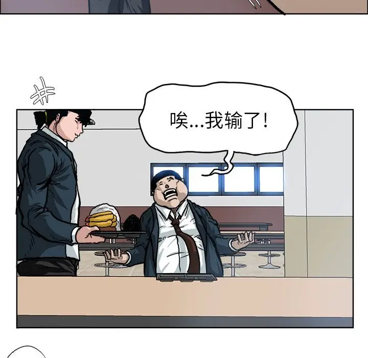 漫画《极道高校生》第73章第68张图