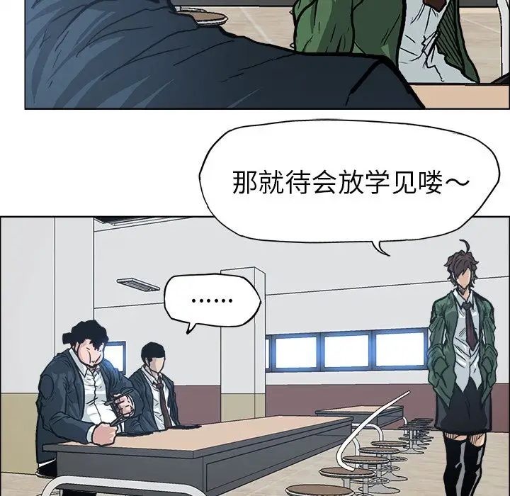 漫画《极道高校生》第73章第77张图