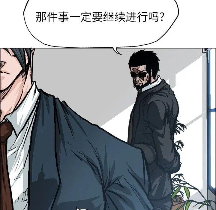 漫画《极道高校生》第74章第29张图