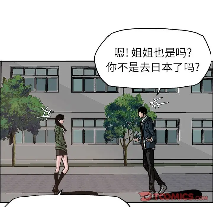 漫画《极道高校生》第74章第72张图